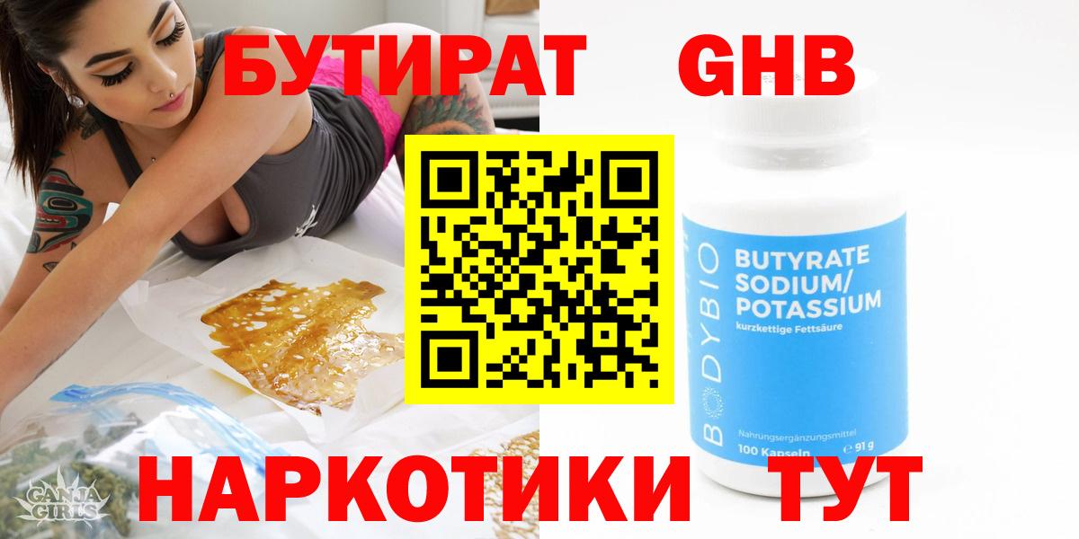 БУТИРАТ  Бутират вода  Вход с VPN  Кумертау 