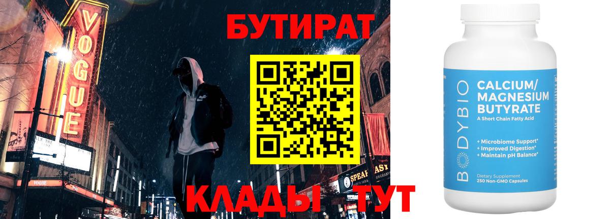 Бутират бутик Кумертау
