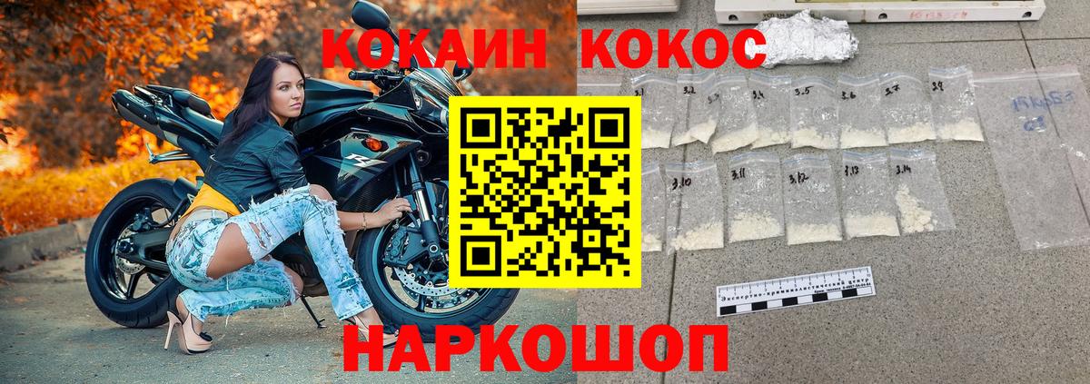 Кокаин  Cocaine VHQ  Вход с VPN  Кумертау  Cocaine Fish Scale 