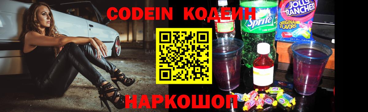 Codein напиток Lean (лин)  Вход с VPN  Кумертау 