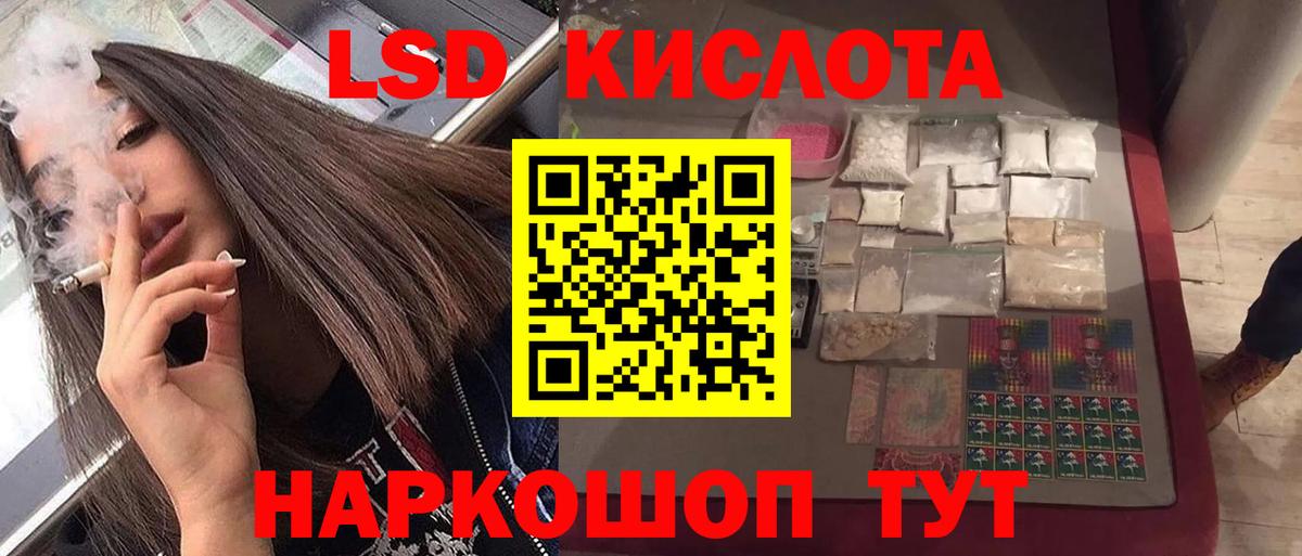 LSD-25 экстази кислота Кумертау