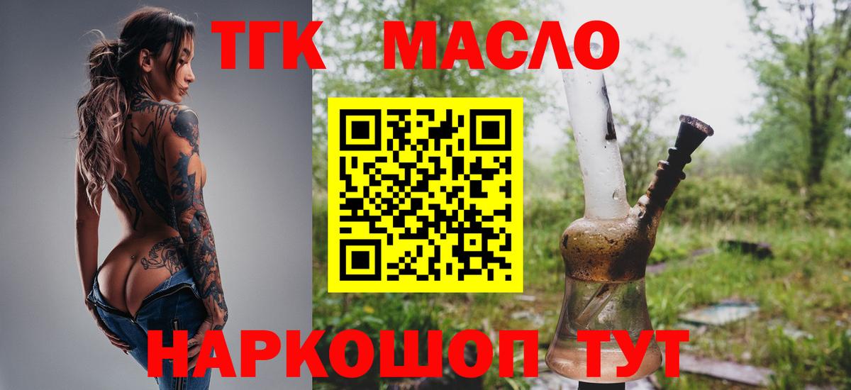ТГК THC oil Кумертау